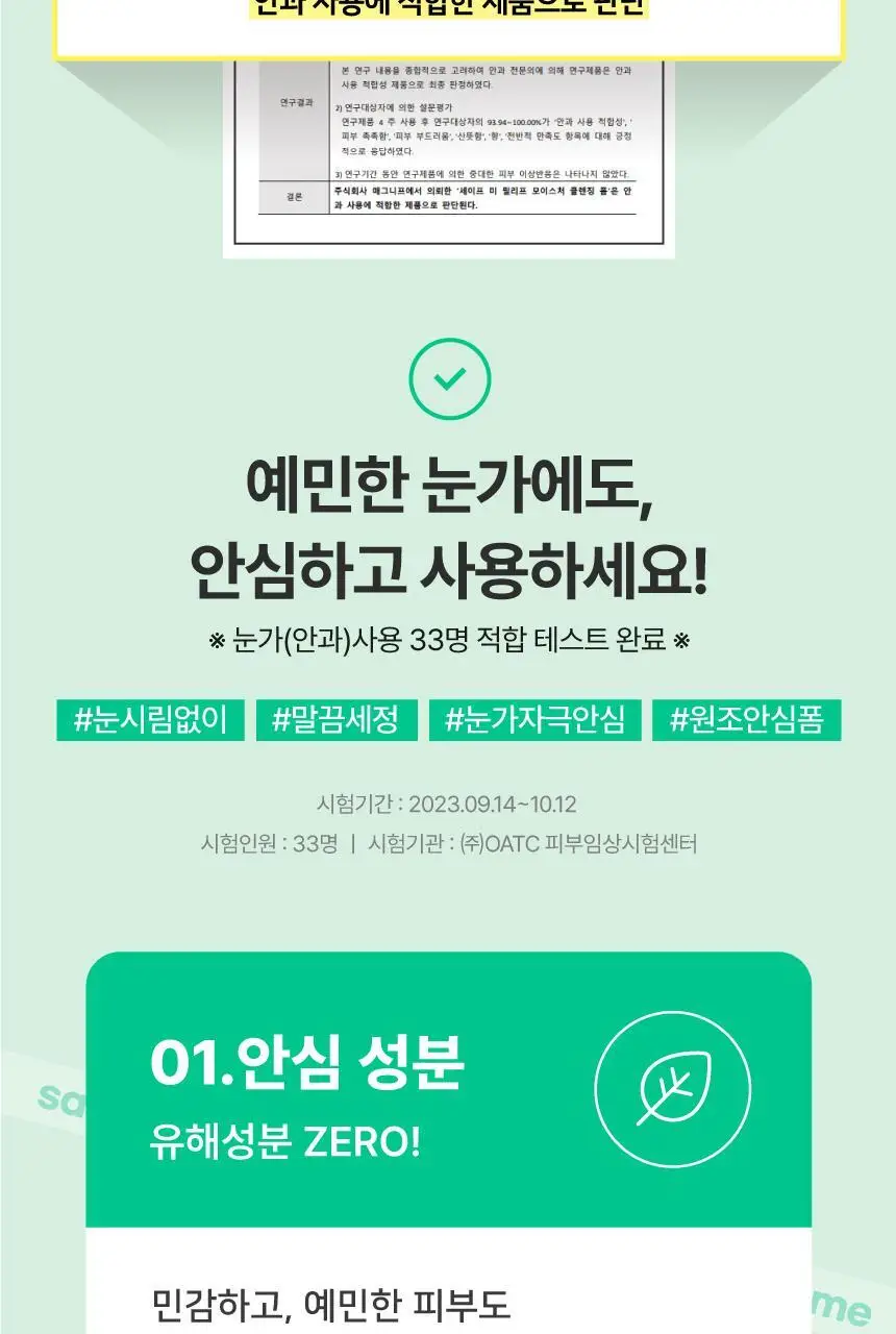 [증량] 메이크프렘 세이프미 릴리프 모이스처 클렌징폼 250ml 상세페이지 8